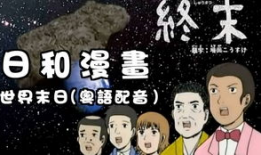 日和漫画 中文配音,穿越次元，感受声优魅力